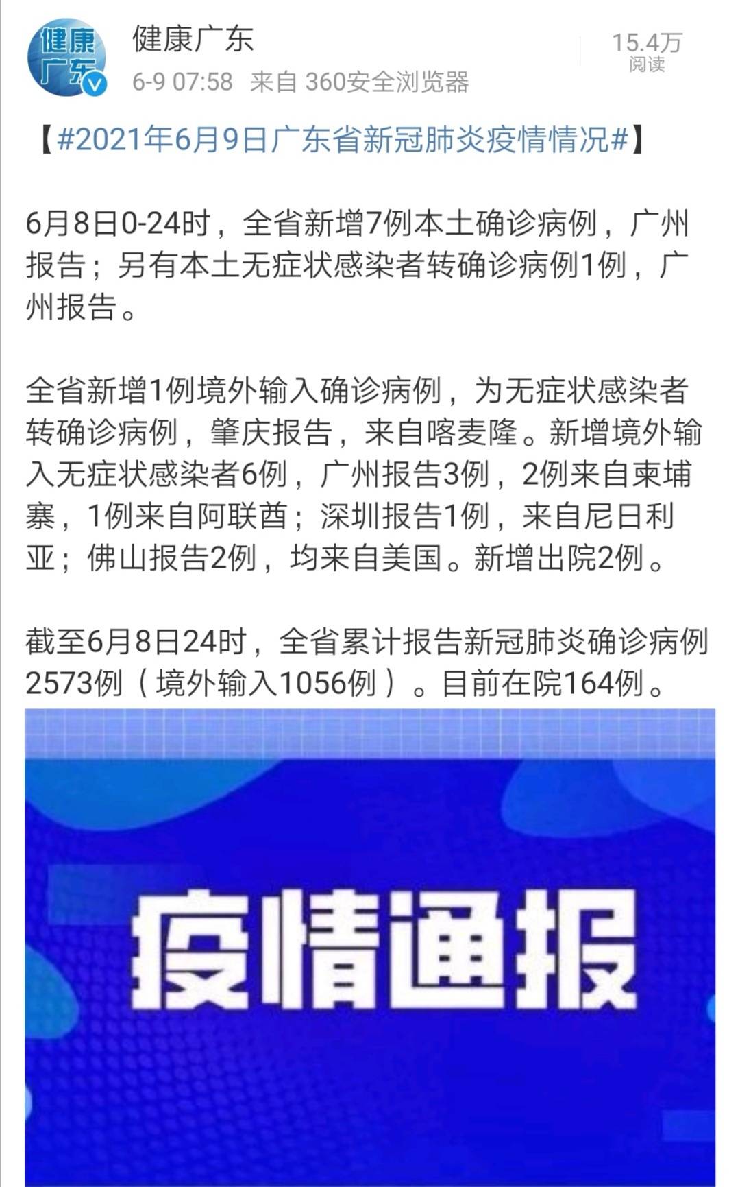 青海省与广州最新疫情报告，防控措施与现状分析