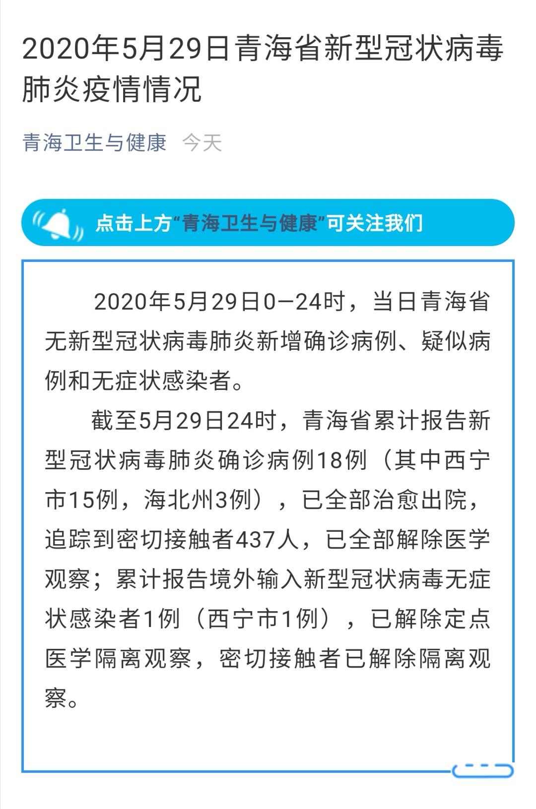 青海省疫情报告，最新动态与防控措施全面解析