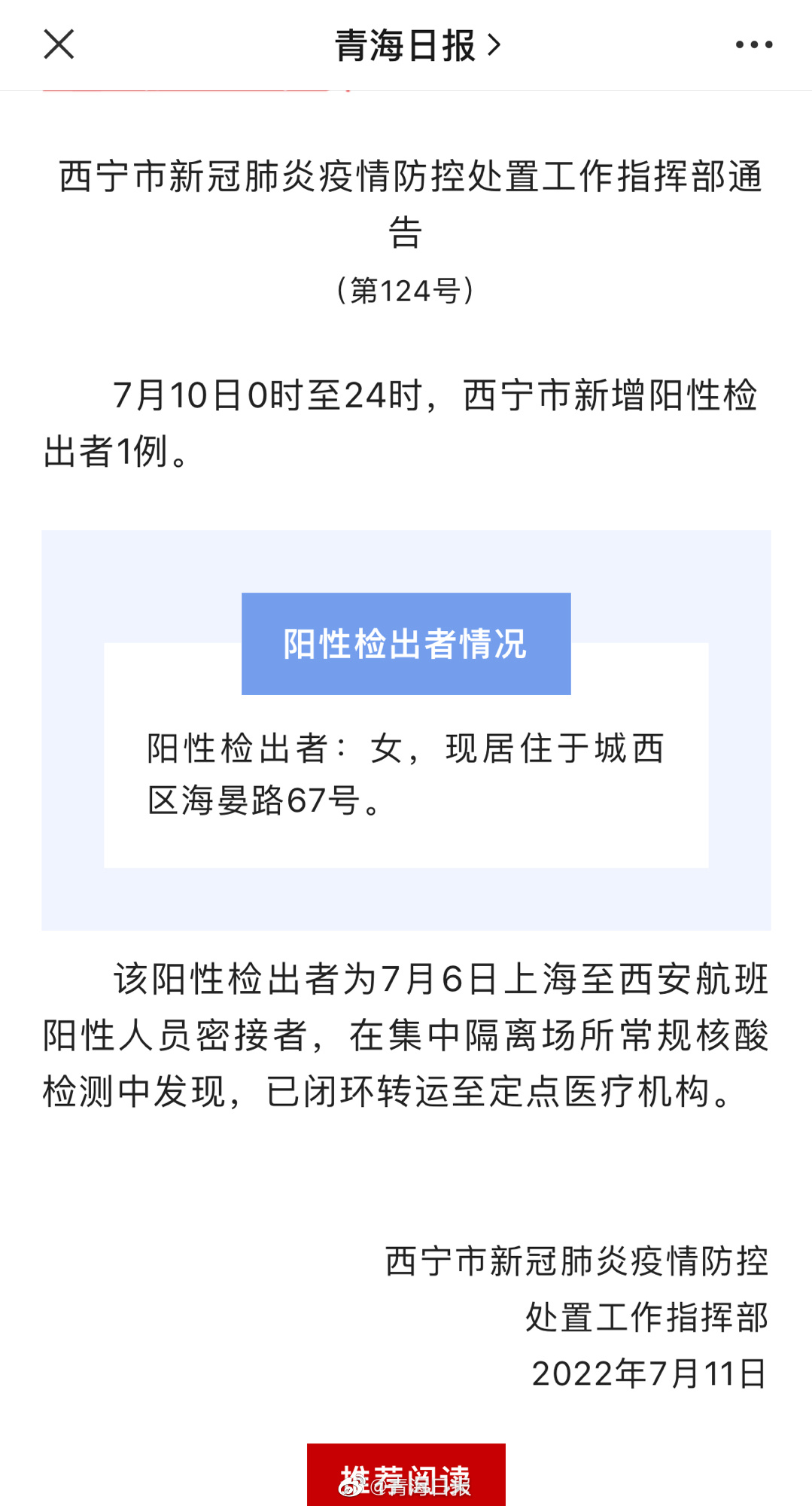 青海省西宁市最新疫情报告，防控措施与市民应对指南