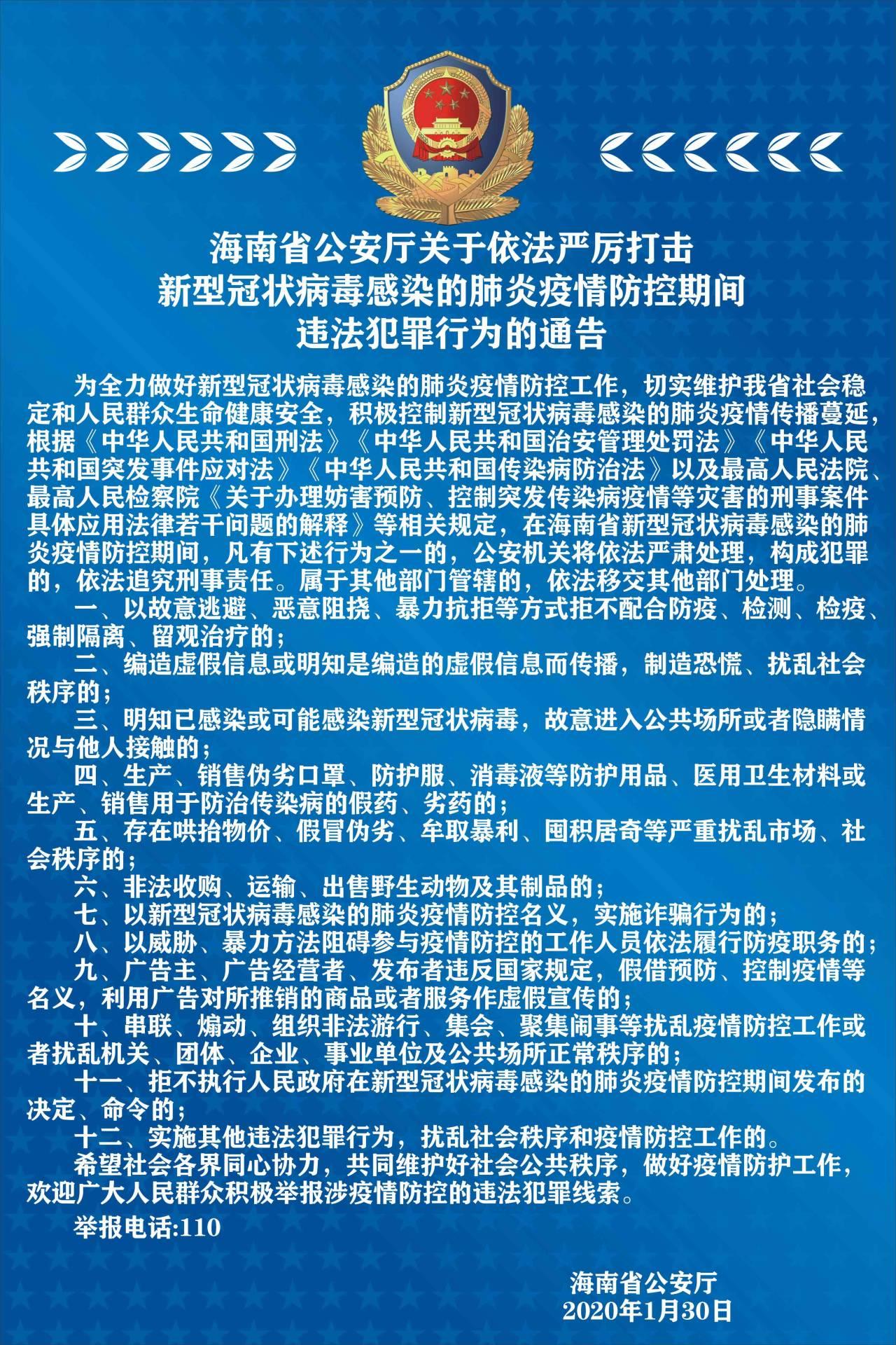 青海省海南州最新疫情防控工作通知，全面加强防控措施，保障群众健康安全