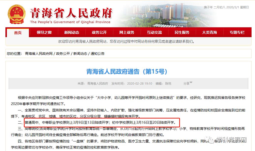 青海省发布最新疫情防控通告，重庆市民需注意这些要点