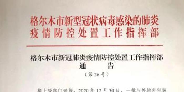 青海省发布最新疫情防控通告，重庆市民需注意这些要点
