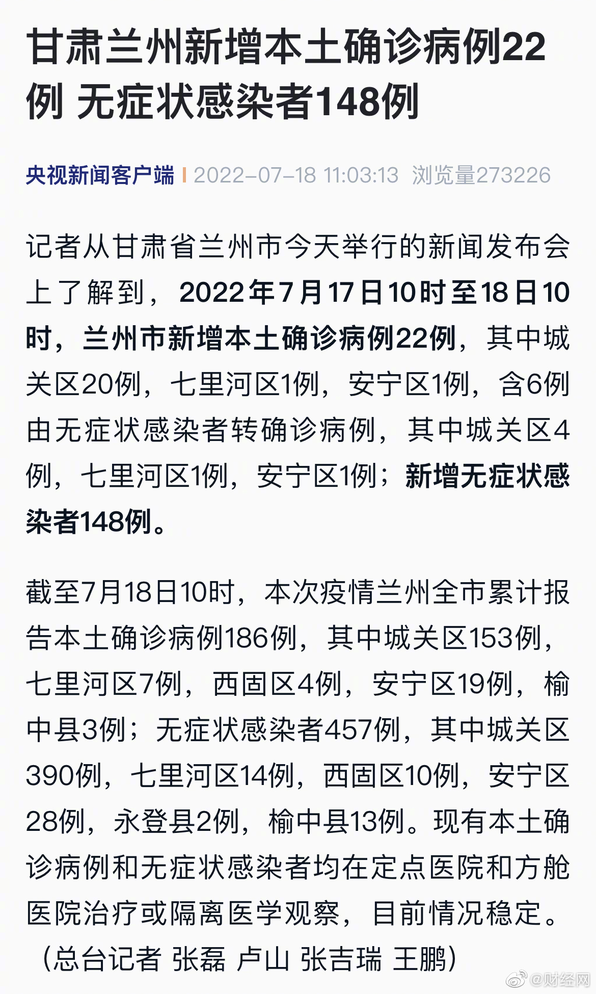 青海省最新疫情通告，兰州关联病例防控措施全面升级