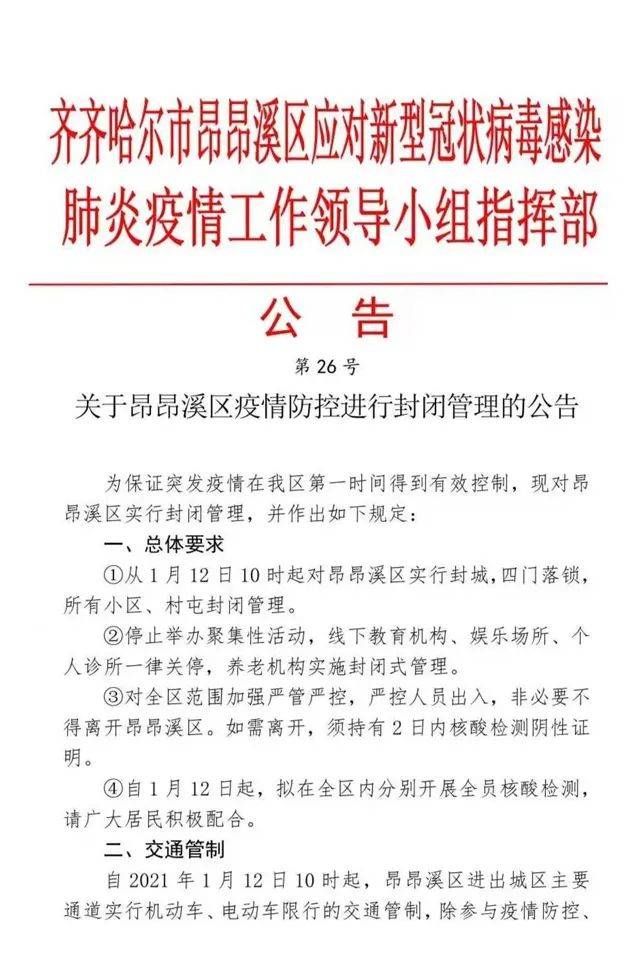 青海省发布最新疫情防控通告，哈尔滨疫情动态引关注