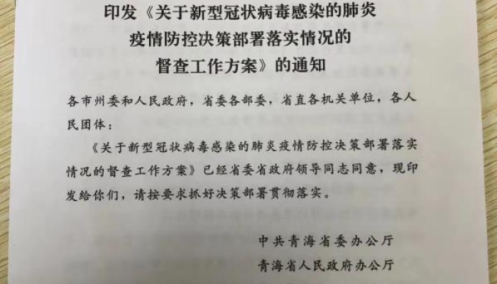 青海省发布最新疫情防控通告，哈尔滨疫情动态引关注