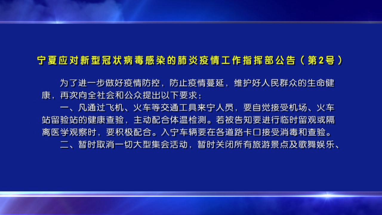 宁夏银川新冠肺炎疫情，防控措施与社区应对策略