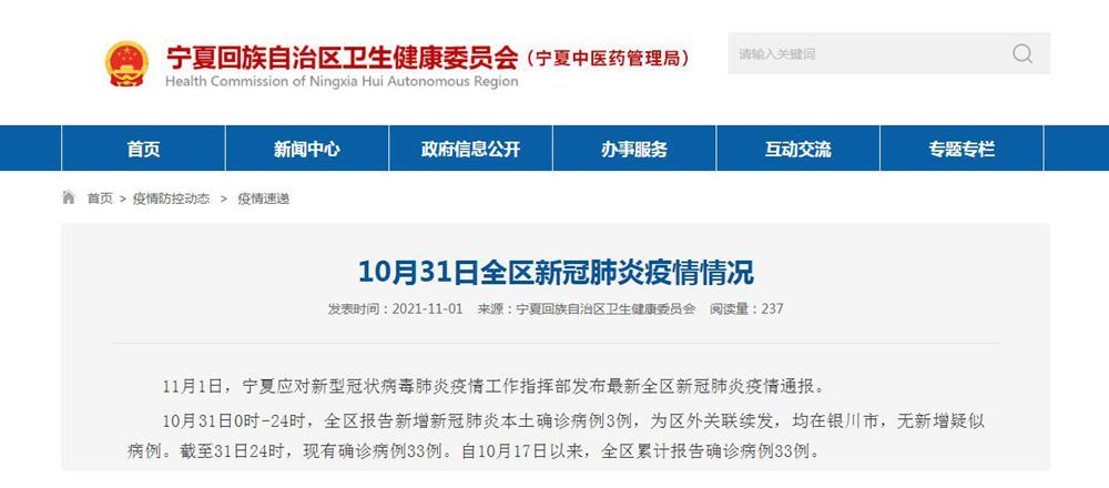 宁夏回族自治区科学应对新型冠状病毒，策略、成效与未来展望