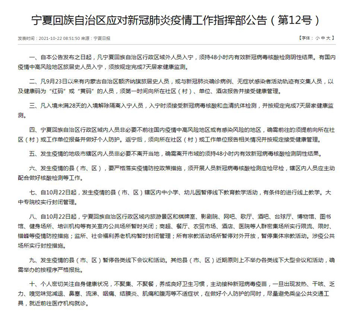 宁夏回族自治区疫情指挥部，筑牢疫情防控的坚固防线