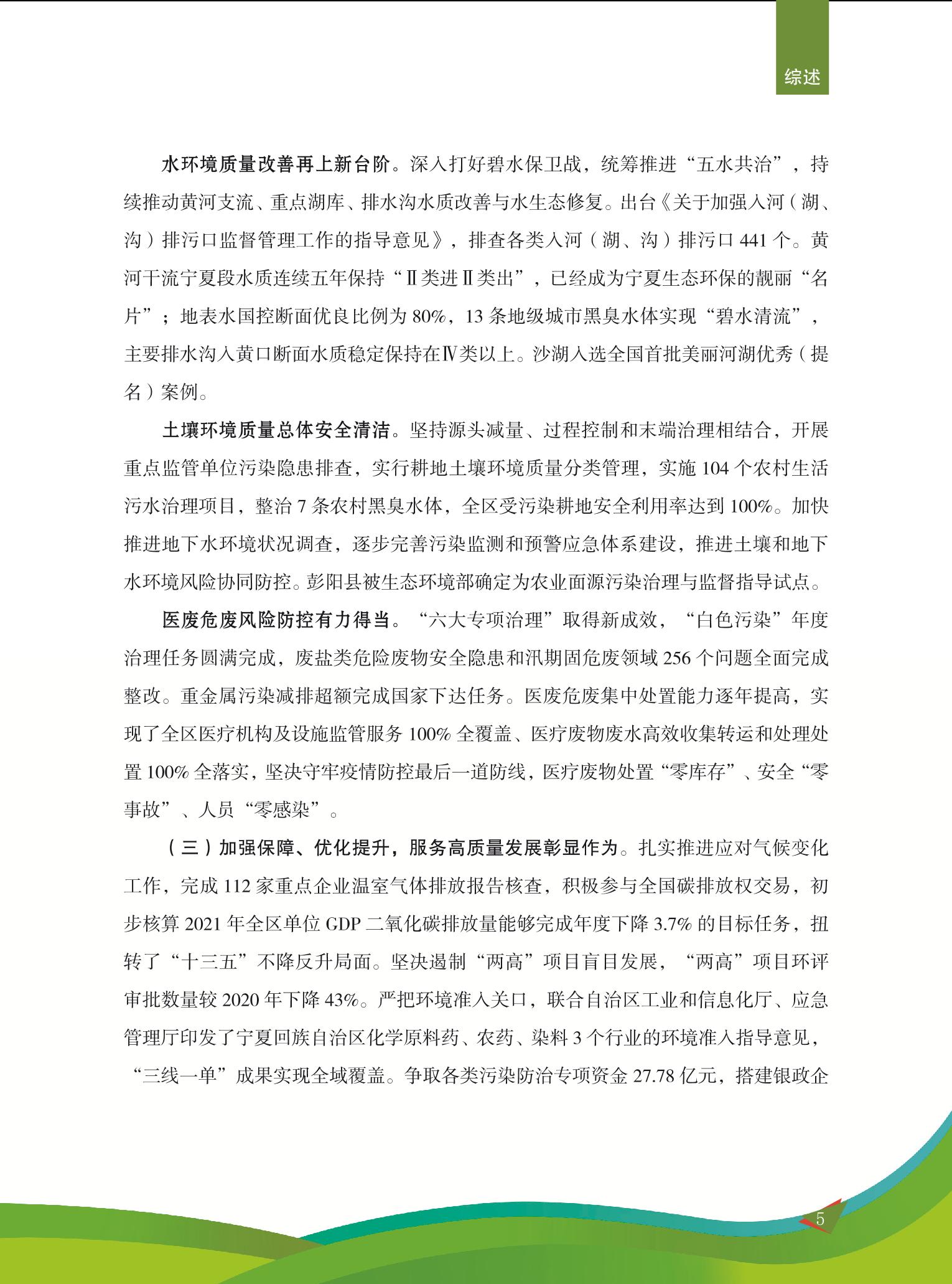 宁夏回族自治区疫情最新报告，防控措施与现状分析