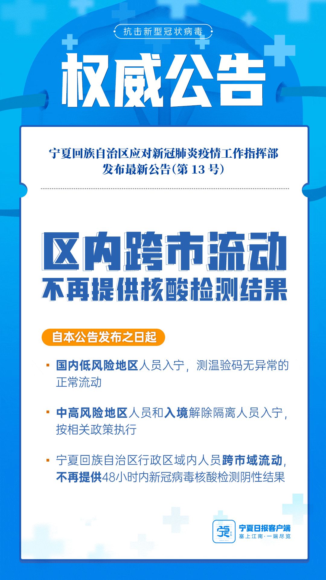 宁夏回族自治区疫情最新报告，防控措施与民众应对指南