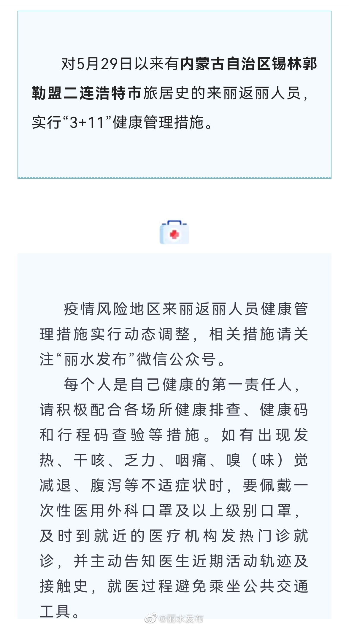 内蒙古自治区最新疫情防控措施详解，科学精准应对疫情挑战
