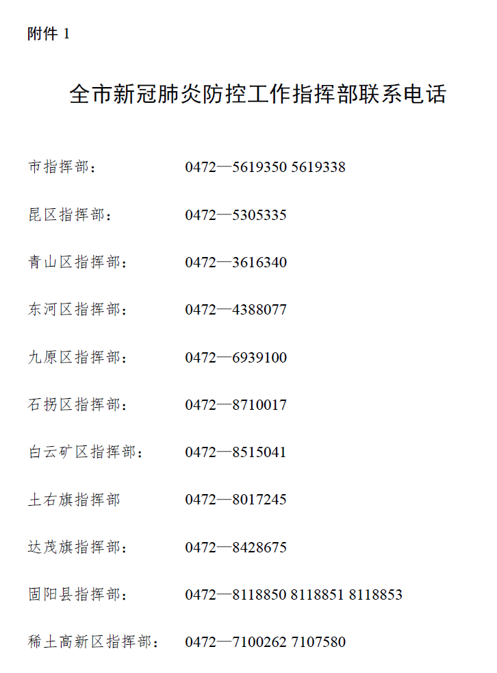 内蒙古自治区最新疫情报告，防控措施与当前形势分析
