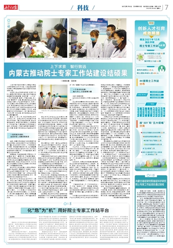 内蒙古自治区院士工作站管理办法深度解读与实施路径分析