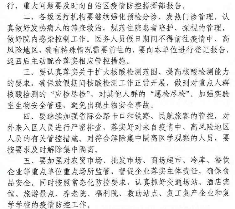 内蒙古自治区最新疫情防控要求，全面解读与应对策略