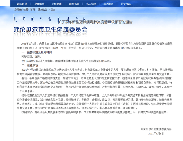 内蒙古自治区最新疫情文件解读，防控措施与民生保障全面升级