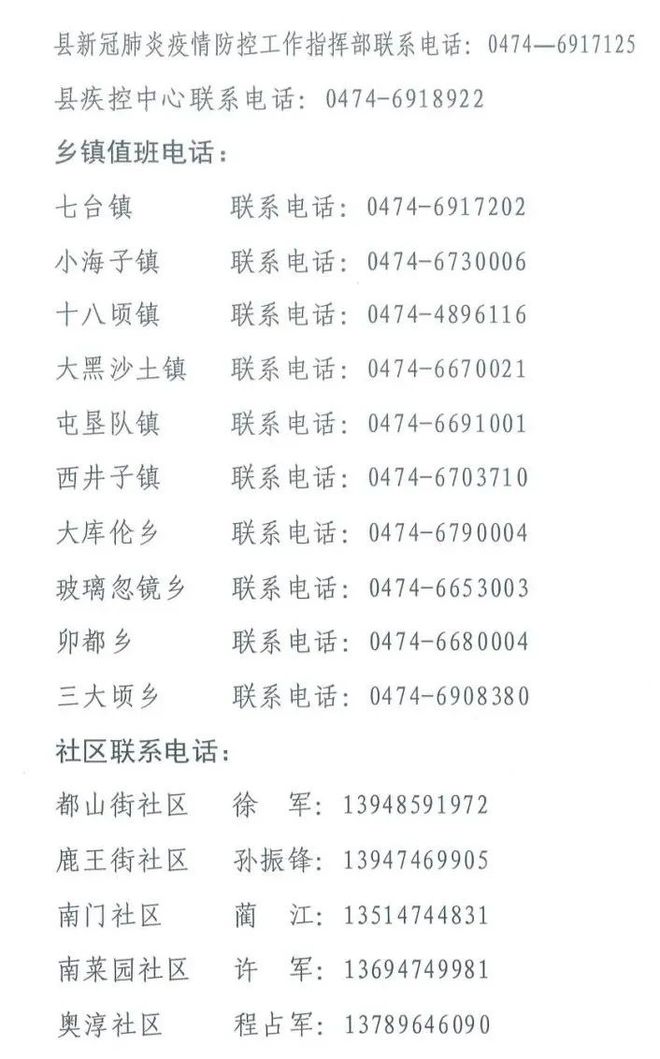 内蒙古自治区疫情举报电话及防控指南，守护健康，人人有责