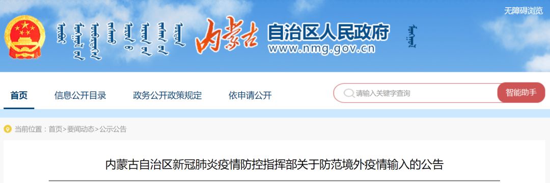 内蒙古自治区疫情隔离政策最新解读，入境、返蒙人员必看指南