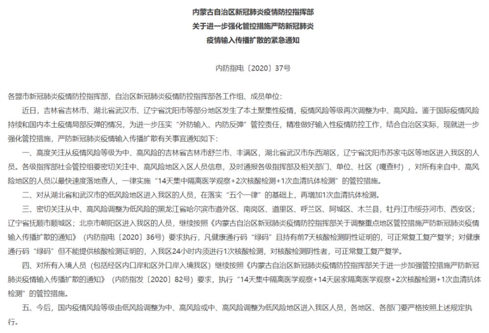 内蒙古自治区疫情防控指挥部最新文件解读，政策要点与实施指南