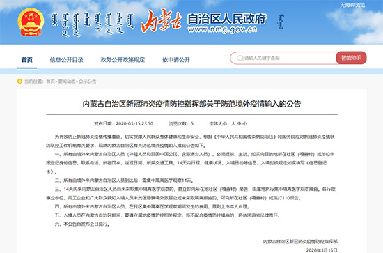 内蒙古自治区疫情防控指挥部最新公告，全面加强疫情精准防控措施