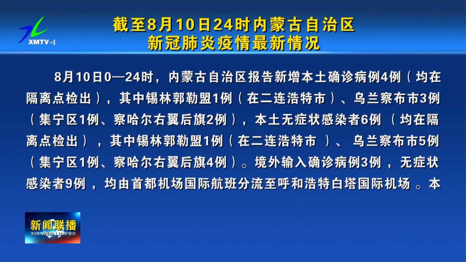 内蒙古自治区最新疫情防控要求，全面解读与应对策略