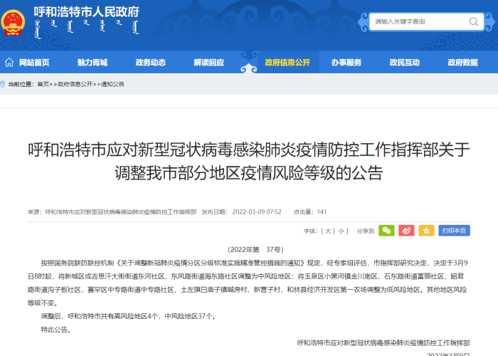 内蒙古自治区呼和浩特疫情最新动态，防控措施与市民应对指南