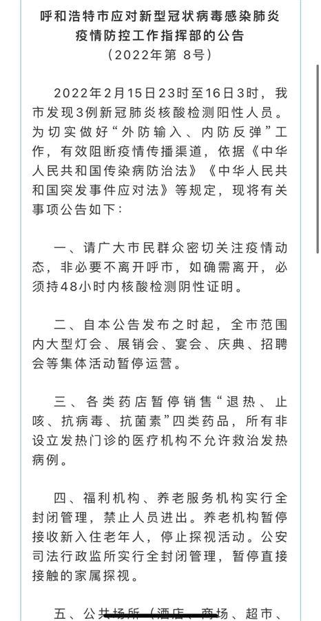 呼和浩特市疫情最新动态，防控措施与市民应对指南