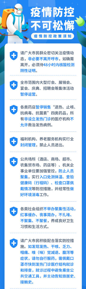 呼和浩特市疫情最新动态，防控措施与市民应对指南