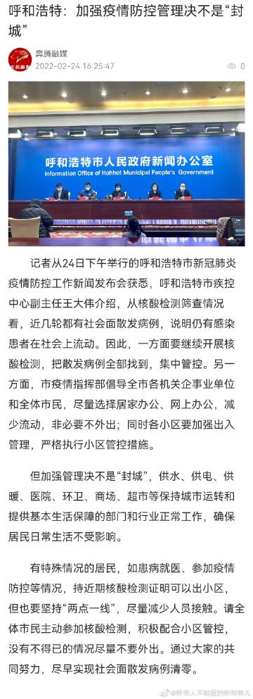 呼和浩特市疫情最新动态，防控措施与市民应对指南