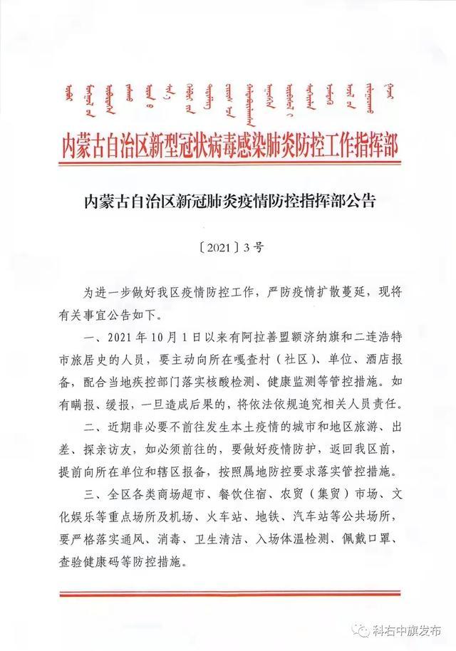 内蒙古自治区发布最新疫情防控通知，重点措施与市民应对指南